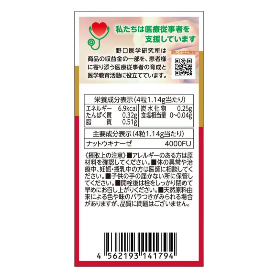 Noguchi Medical Research Institute Nattokinase HQ 4000FU 120 Pills - myernk