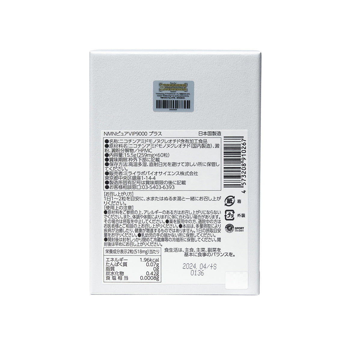 MIRAI LAB NMN PURE VIP 9000+ (60 capsules) myernk