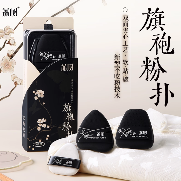 LISHU Cheongsam Powder Puff 3pcs/box - myernk