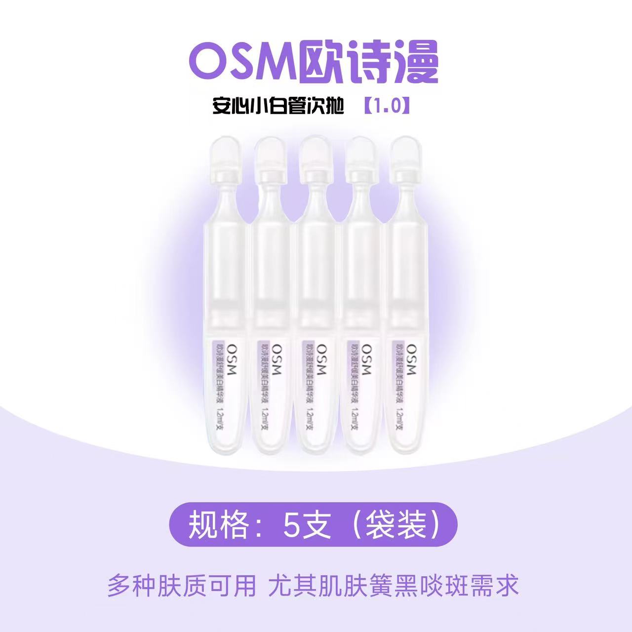 OSM Soothing Whitening Essence - myernk