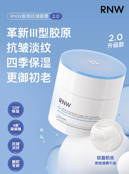 RNW Recombinant Collagen Hyaluronic Acid Anti-Wrinkle Cream 50g - myernk