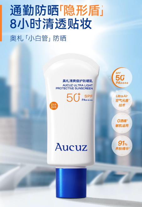 Aucuz Ultra Light Protective Sunscreen SPF50+ PA+++ 30ml/50ml/90ml - myernk